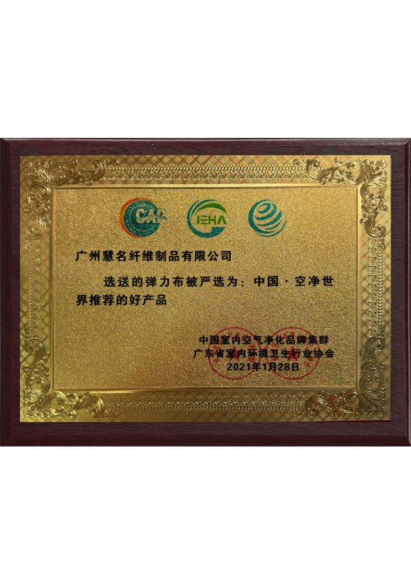Produto endossado pela aliança de purificação de ar da China (capa)