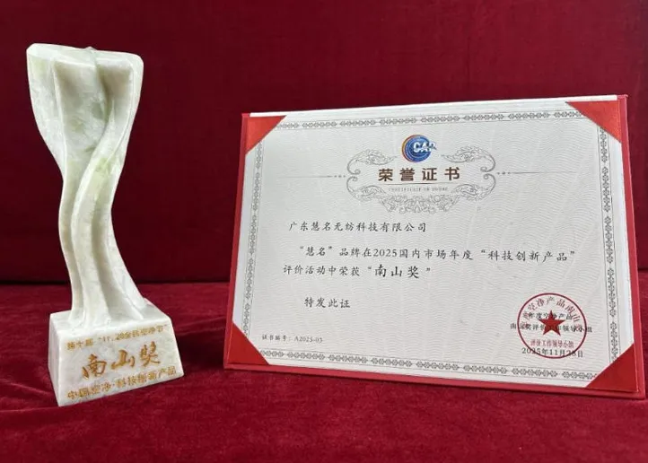 Ótimas notícias! A tecnologia não tecida de Guangdong Huiming ganha o prêmio 